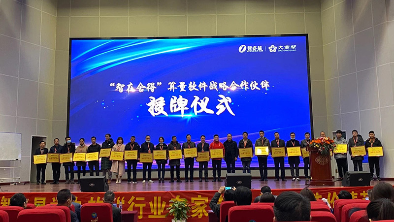 湖南世紀金源工程咨詢有限公司與智在舍得算量軟件簽訂戰(zhàn)略合作協(xié)議